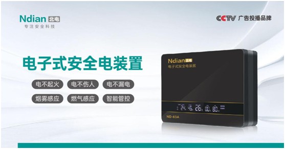 相信品牌的力量 熱烈祝賀北電科技榮登央視