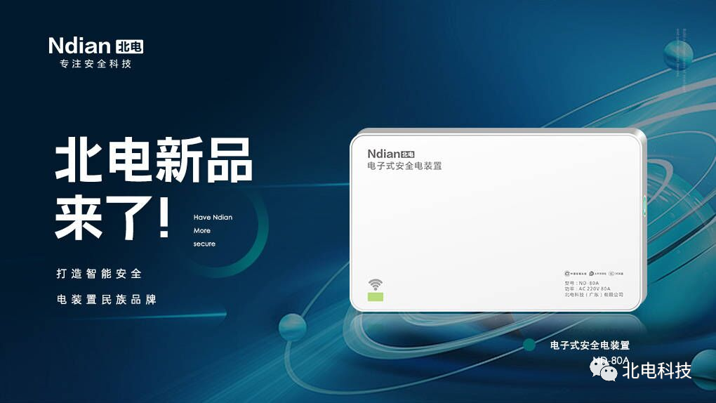北電科技：服務(wù)再升級(jí)，引領(lǐng)新安全